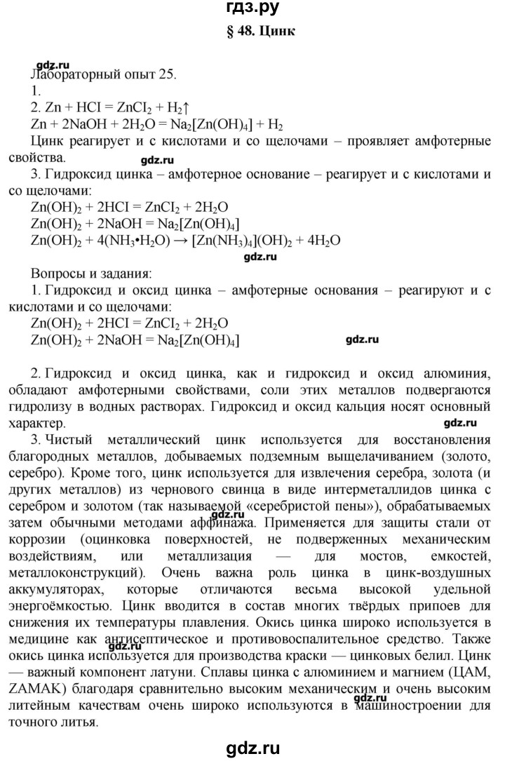 ГДЗ по химии 11 класс Еремин  Углубленный уровень параграф - 48, Решебник