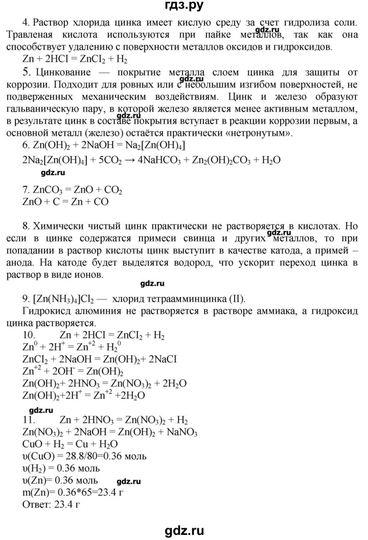 ГДЗ по химии 11 класс Еремин  Углубленный уровень параграф - 48, Решебник