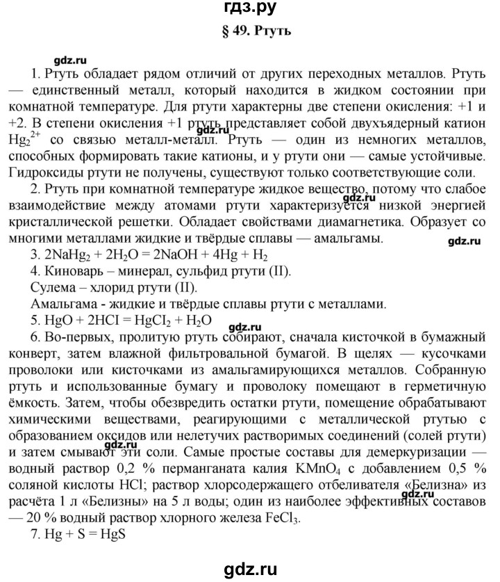 ГДЗ по химии 11 класс Еремин  Углубленный уровень параграф - 49, Решебник