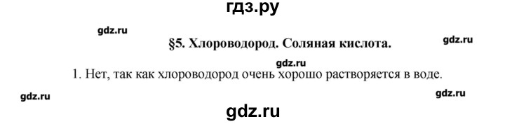 ГДЗ по химии 11 класс Еремин  Углубленный уровень параграф - 5, Решебник