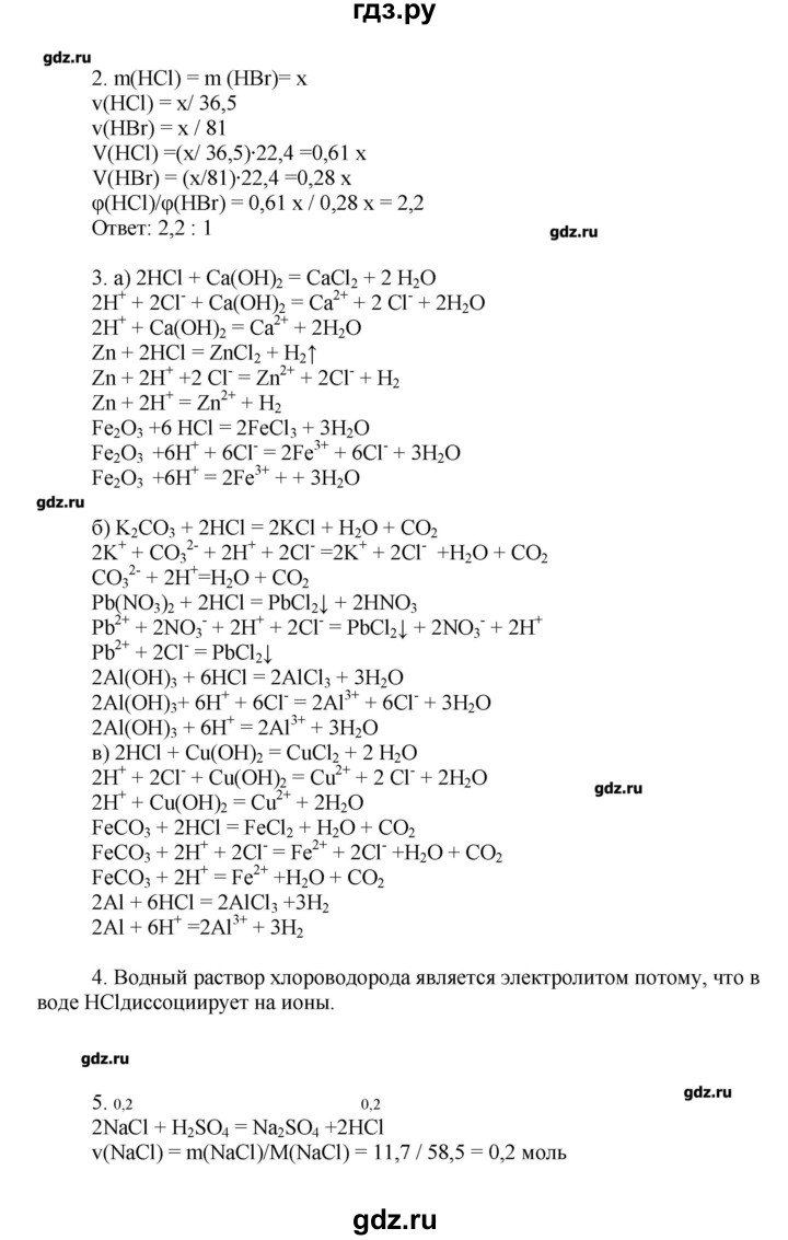 ГДЗ по химии 11 класс Еремин  Углубленный уровень параграф - 5, Решебник