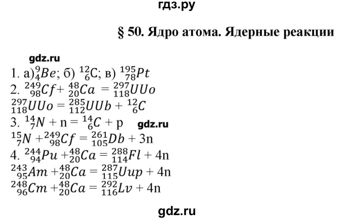 ГДЗ по химии 11 класс Еремин  Углубленный уровень параграф - 50, Решебник