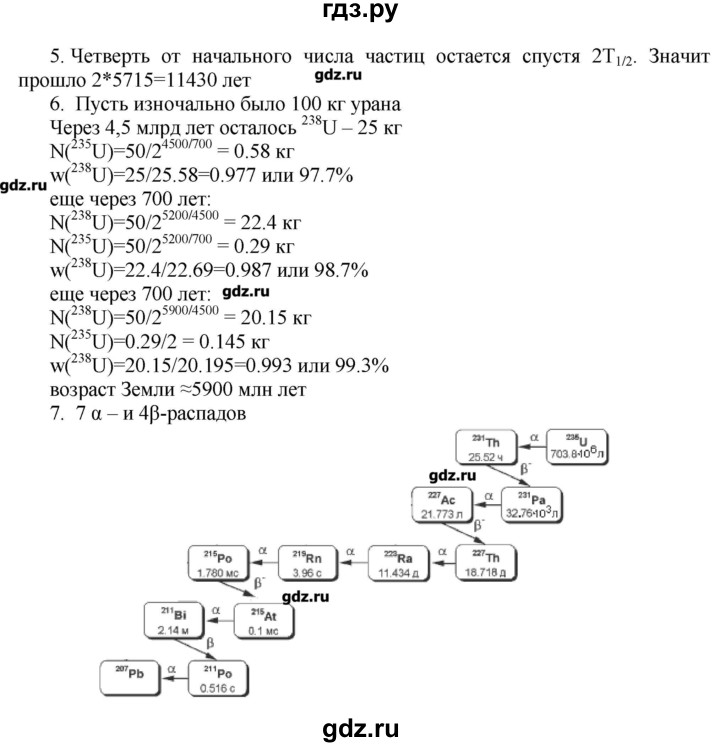 ГДЗ по химии 11 класс Еремин  Углубленный уровень параграф - 50, Решебник