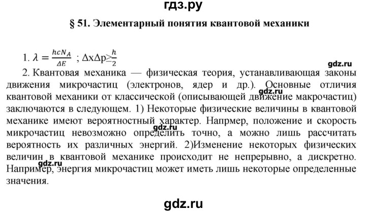 ГДЗ по химии 11 класс Еремин  Углубленный уровень параграф - 51, Решебник