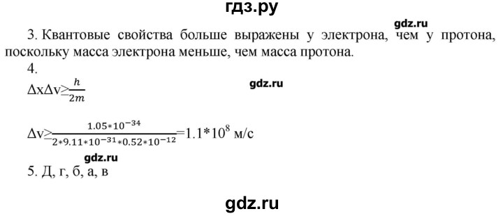 ГДЗ по химии 11 класс Еремин  Углубленный уровень параграф - 51, Решебник