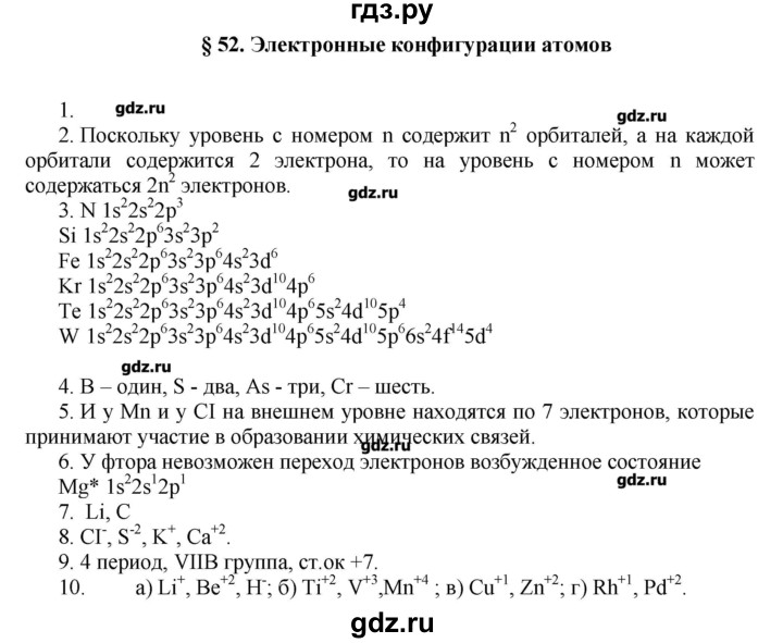 ГДЗ по химии 11 класс Еремин  Углубленный уровень параграф - 52, Решебник