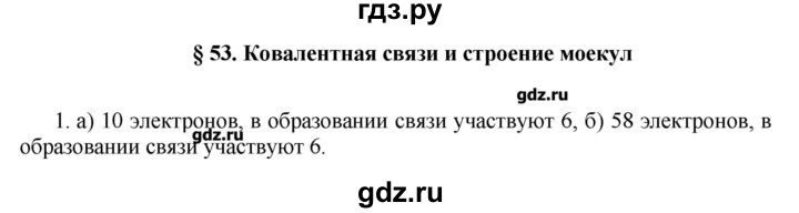 ГДЗ по химии 11 класс Еремин  Углубленный уровень параграф - 53, Решебник