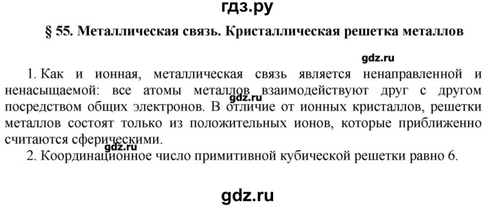 ГДЗ по химии 11 класс Еремин  Углубленный уровень параграф - 55, Решебник