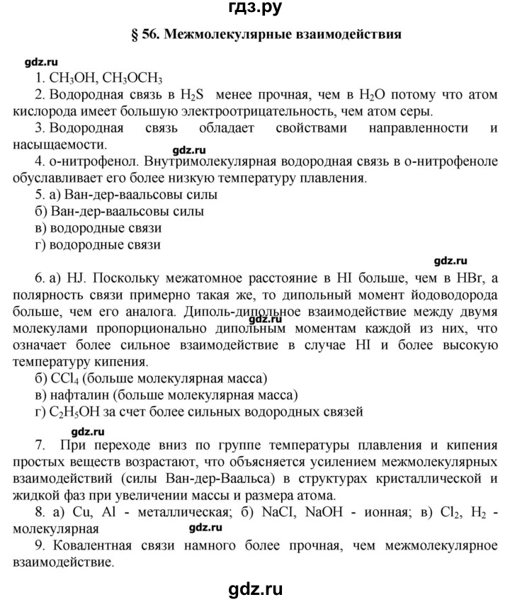 ГДЗ по химии 11 класс Еремин  Углубленный уровень параграф - 56, Решебник