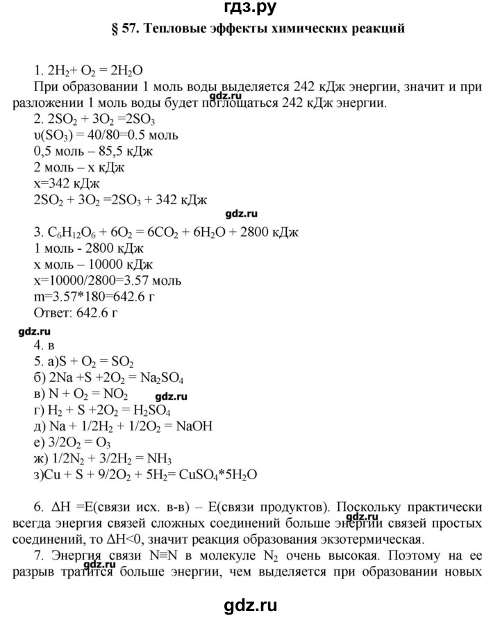 ГДЗ по химии 11 класс Еремин  Углубленный уровень параграф - 57, Решебник