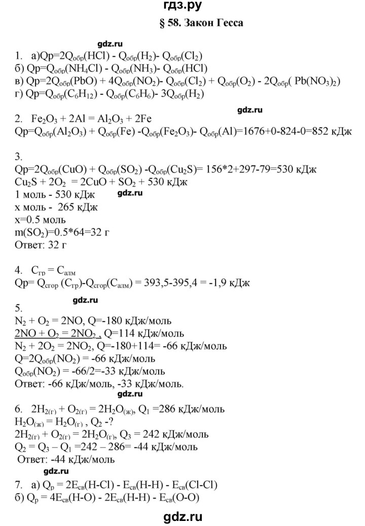 ГДЗ по химии 11 класс Еремин  Углубленный уровень параграф - 58, Решебник