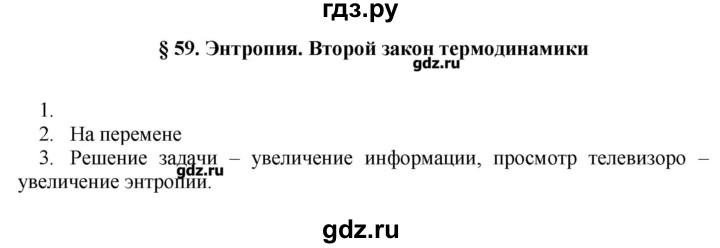 ГДЗ по химии 11 класс Еремин  Углубленный уровень параграф - 59, Решебник