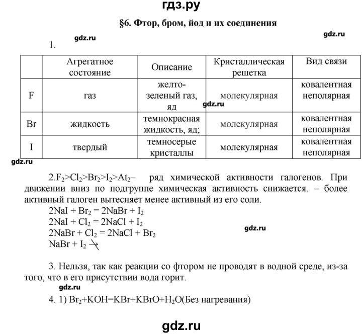 ГДЗ по химии 11 класс Еремин  Углубленный уровень параграф - 6, Решебник