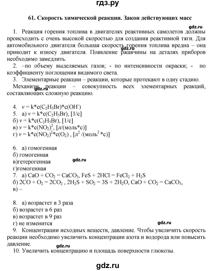 ГДЗ по химии 11 класс Еремин  Углубленный уровень параграф - 61, Решебник