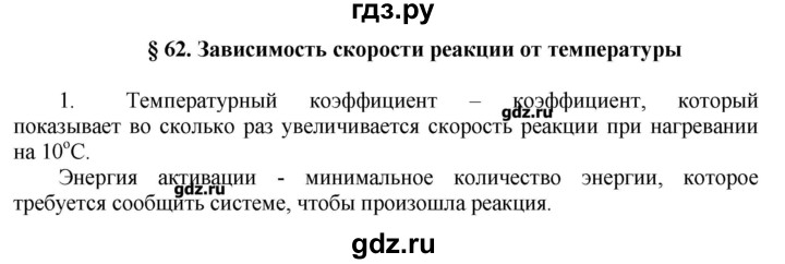 ГДЗ по химии 11 класс Еремин  Углубленный уровень параграф - 62, Решебник