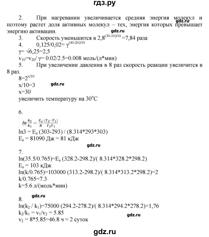 ГДЗ по химии 11 класс Еремин  Углубленный уровень параграф - 62, Решебник