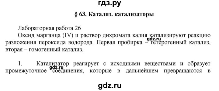 ГДЗ по химии 11 класс Еремин  Углубленный уровень параграф - 63, Решебник