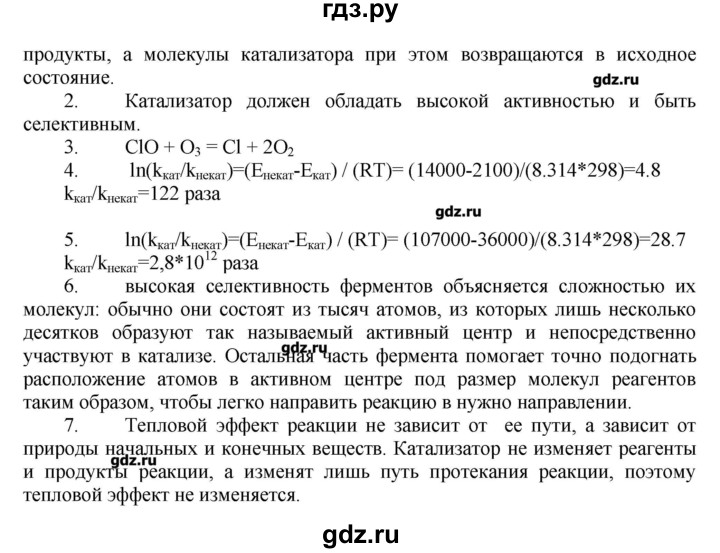 ГДЗ по химии 11 класс Еремин  Углубленный уровень параграф - 63, Решебник