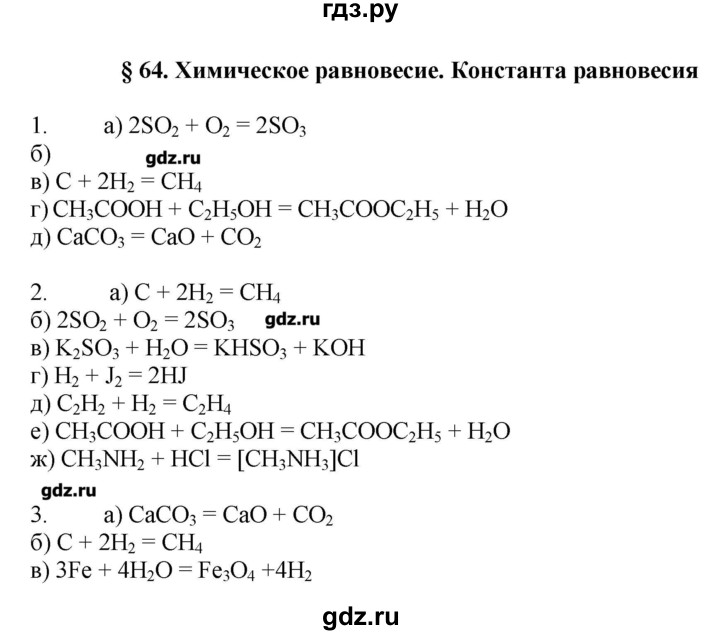 ГДЗ по химии 11 класс Еремин  Углубленный уровень параграф - 64, Решебник