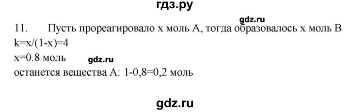 ГДЗ по химии 11 класс Еремин  Углубленный уровень параграф - 64, Решебник