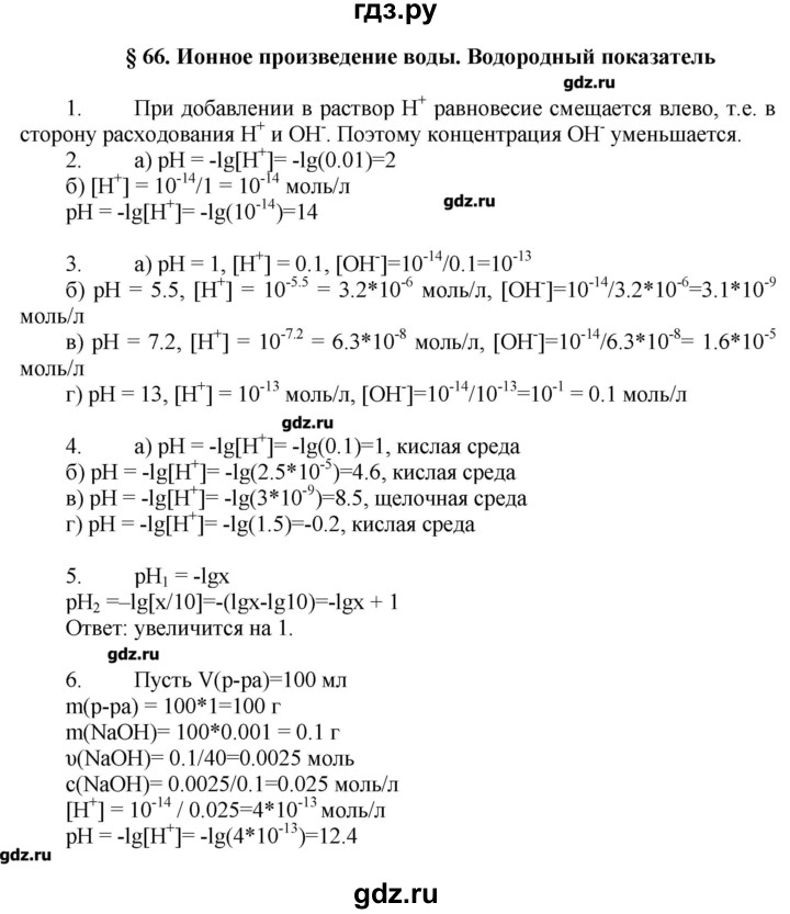 ГДЗ по химии 11 класс Еремин  Углубленный уровень параграф - 66, Решебник