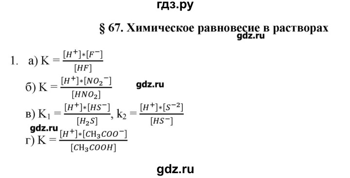 ГДЗ по химии 11 класс Еремин  Углубленный уровень параграф - 67, Решебник