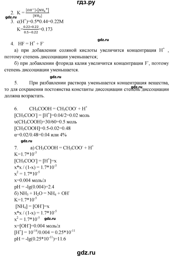 ГДЗ по химии 11 класс Еремин  Углубленный уровень параграф - 67, Решебник