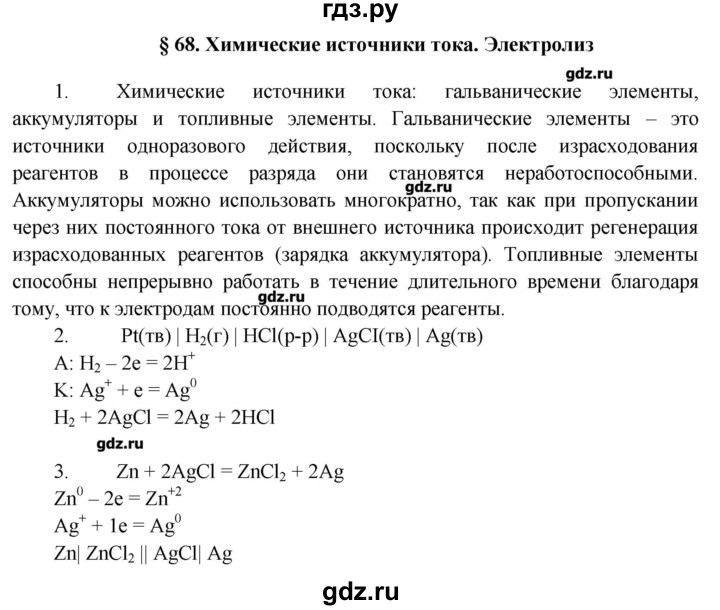 ГДЗ по химии 11 класс Еремин  Углубленный уровень параграф - 68, Решебник