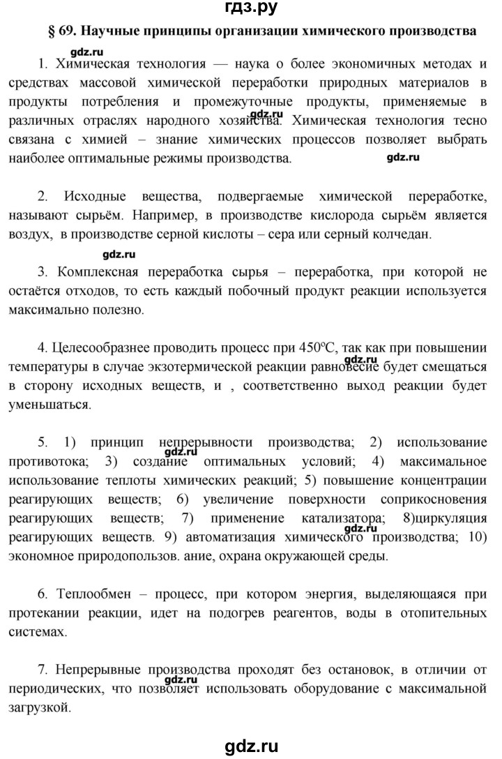 ГДЗ по химии 11 класс Еремин  Углубленный уровень параграф - 69, Решебник