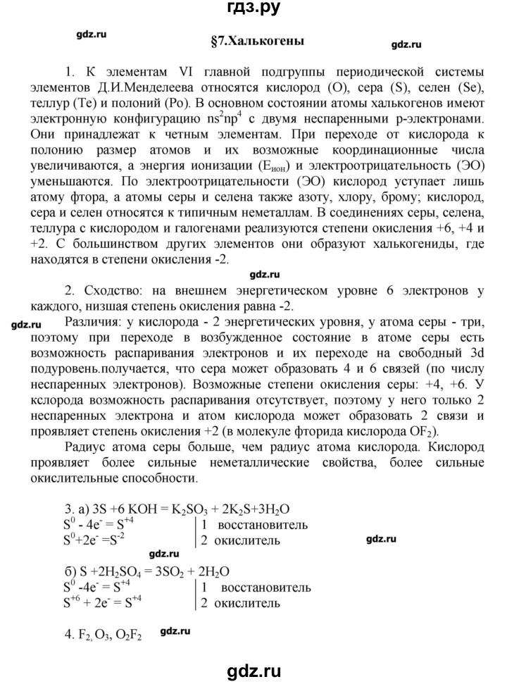 ГДЗ по химии 11 класс Еремин  Углубленный уровень параграф - 7, Решебник