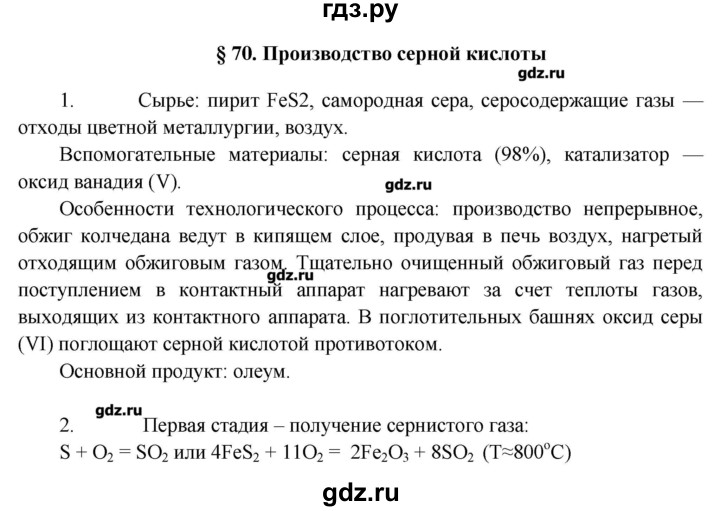 ГДЗ по химии 11 класс Еремин  Углубленный уровень параграф - 70, Решебник