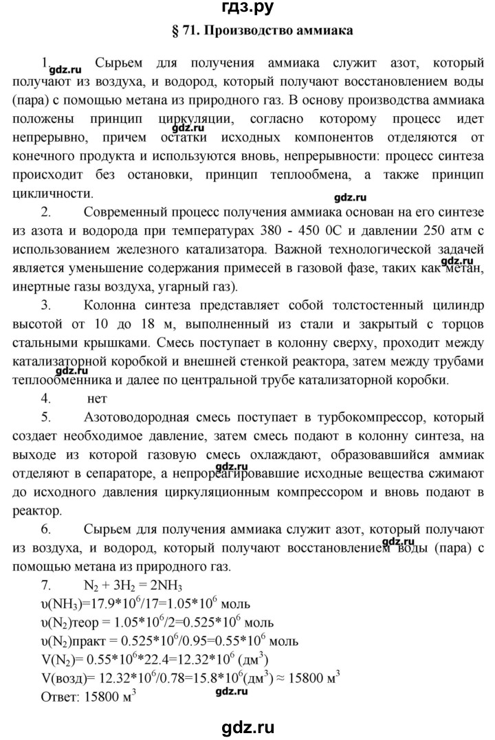 ГДЗ по химии 11 класс Еремин  Углубленный уровень параграф - 71, Решебник