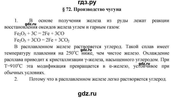 ГДЗ по химии 11 класс Еремин  Углубленный уровень параграф - 72, Решебник