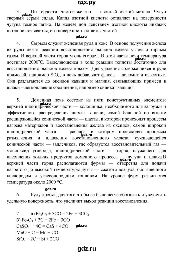 ГДЗ по химии 11 класс Еремин  Углубленный уровень параграф - 72, Решебник