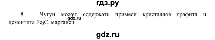 ГДЗ по химии 11 класс Еремин  Углубленный уровень параграф - 72, Решебник