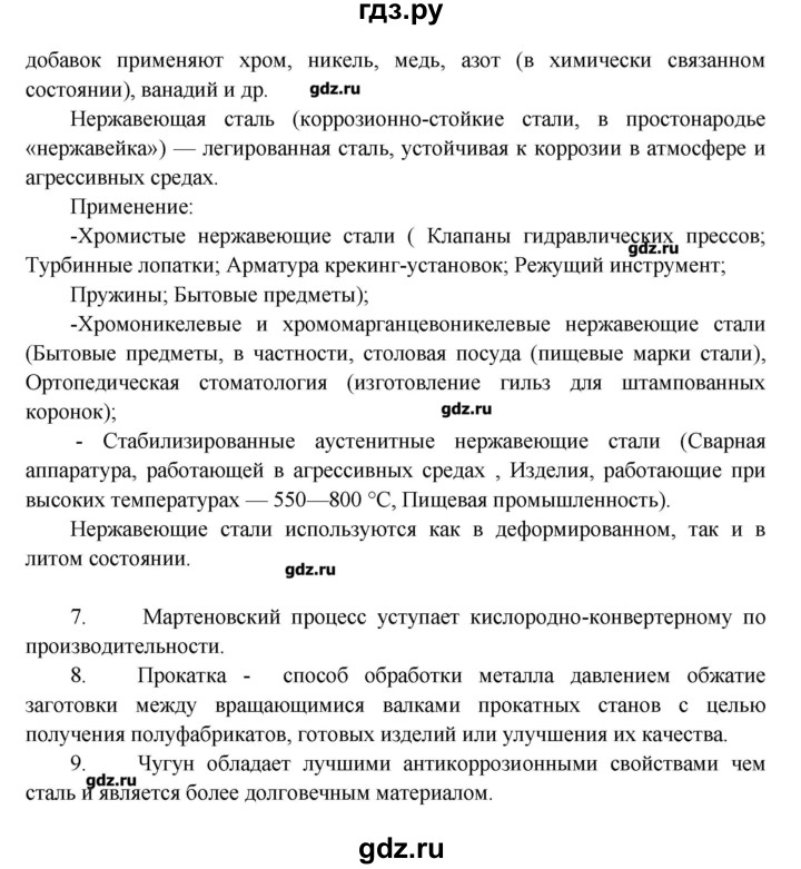 ГДЗ по химии 11 класс Еремин  Углубленный уровень параграф - 73, Решебник