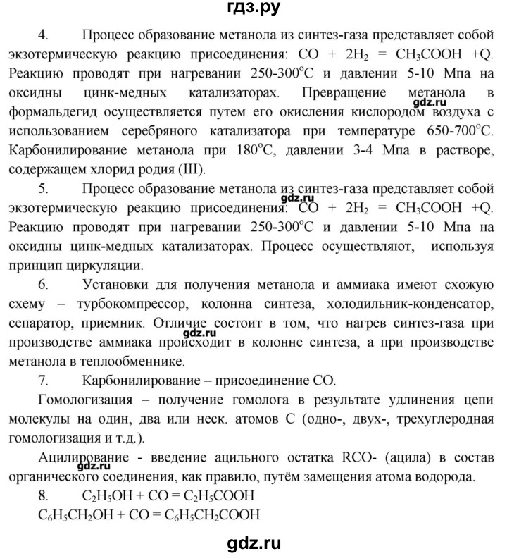 ГДЗ по химии 11 класс Еремин  Углубленный уровень параграф - 74, Решебник