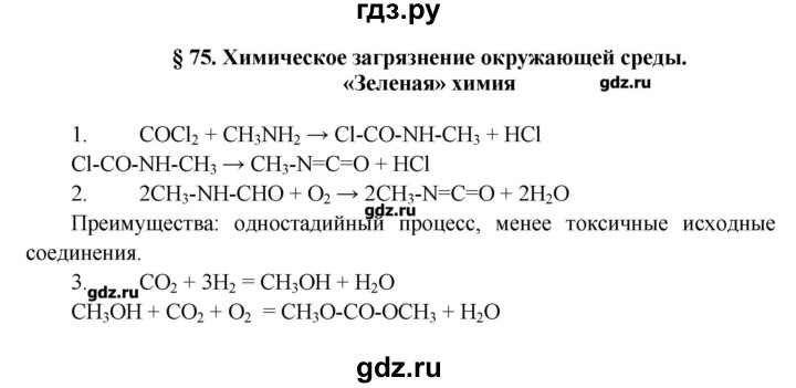 ГДЗ по химии 11 класс Еремин  Углубленный уровень параграф - 75, Решебник