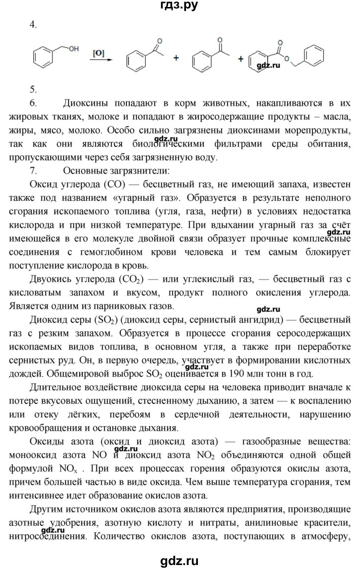 ГДЗ по химии 11 класс Еремин  Углубленный уровень параграф - 75, Решебник