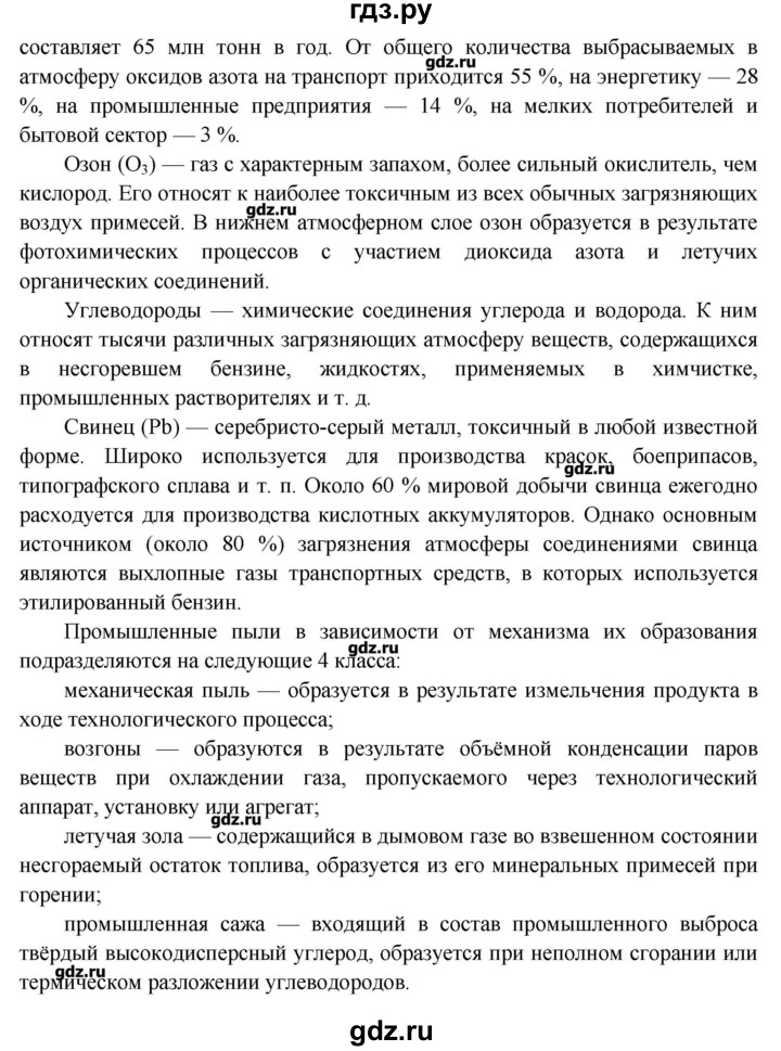 ГДЗ по химии 11 класс Еремин  Углубленный уровень параграф - 75, Решебник