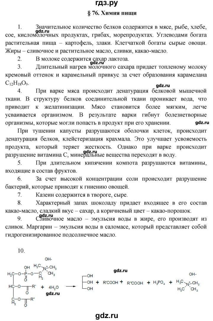 ГДЗ по химии 11 класс Еремин  Углубленный уровень параграф - 76, Решебник