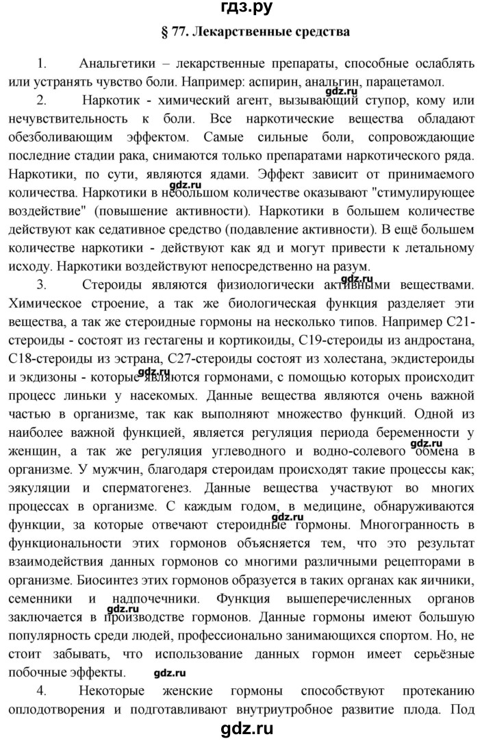 ГДЗ по химии 11 класс Еремин  Углубленный уровень параграф - 77, Решебник