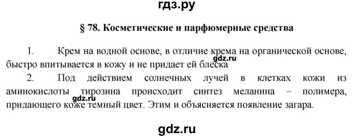 ГДЗ по химии 11 класс Еремин  Углубленный уровень параграф - 78, Решебник