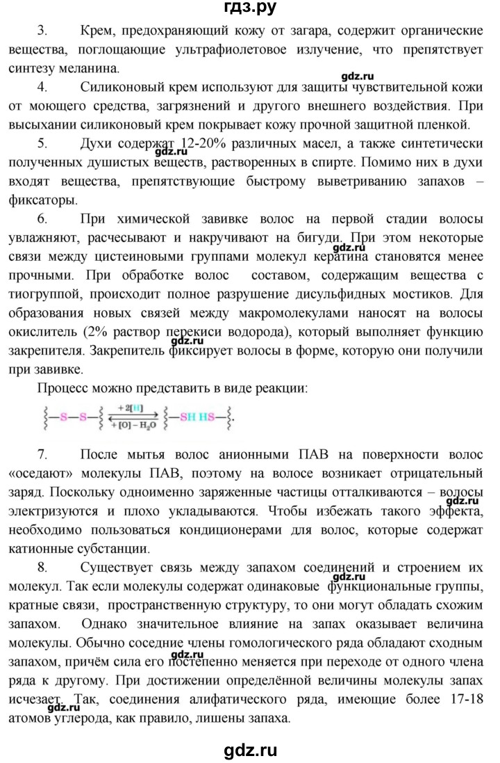 ГДЗ по химии 11 класс Еремин  Углубленный уровень параграф - 78, Решебник