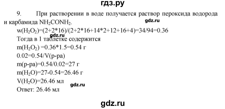 ГДЗ по химии 11 класс Еремин  Углубленный уровень параграф - 78, Решебник