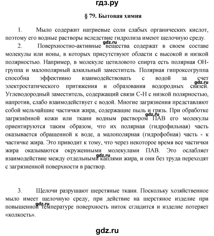 ГДЗ по химии 11 класс Еремин  Углубленный уровень параграф - 79, Решебник