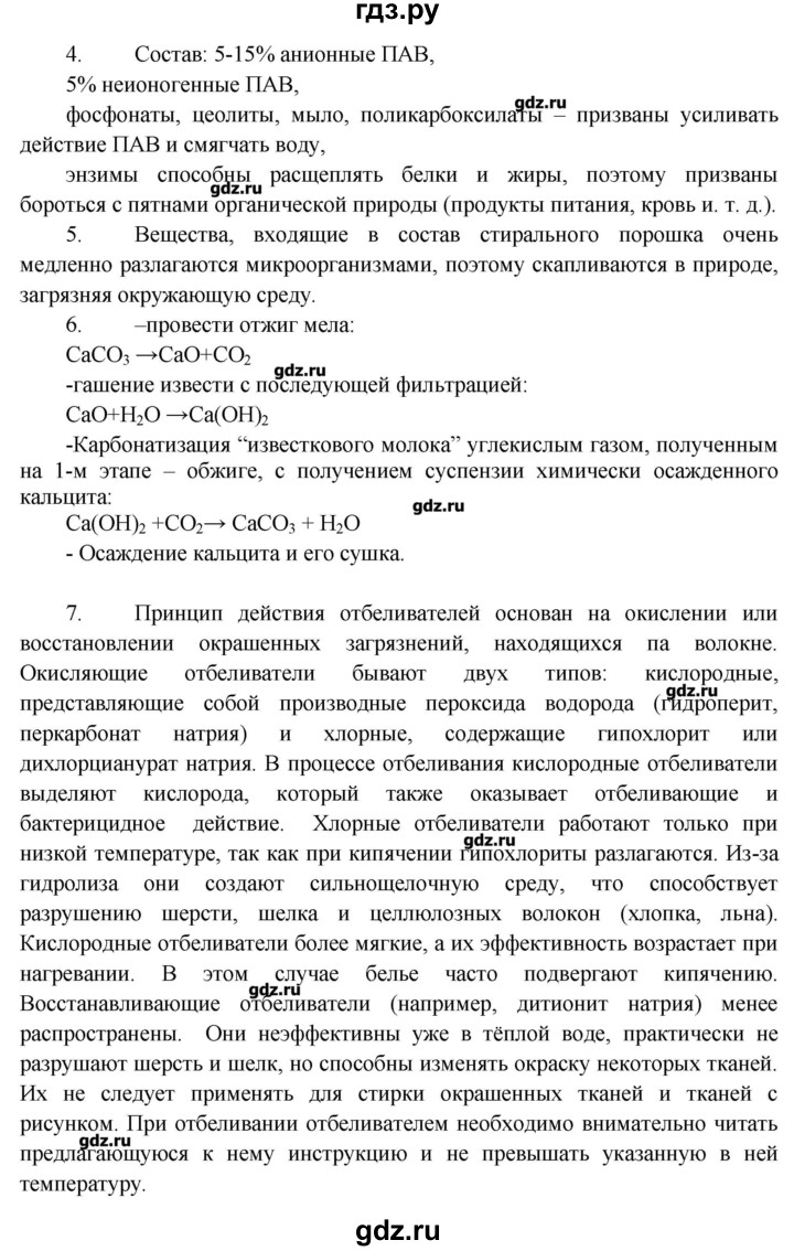 ГДЗ по химии 11 класс Еремин  Углубленный уровень параграф - 79, Решебник