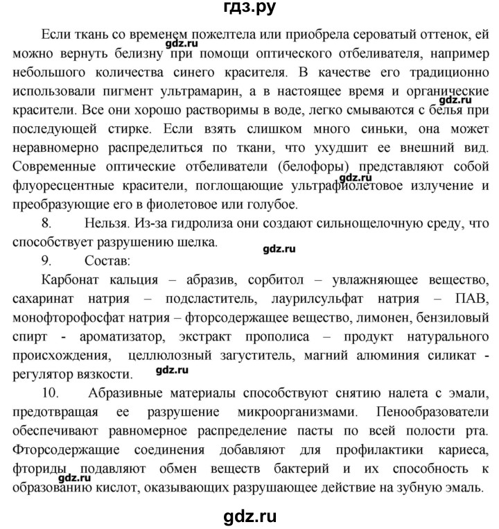 ГДЗ по химии 11 класс Еремин  Углубленный уровень параграф - 79, Решебник