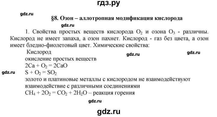 ГДЗ по химии 11 класс Еремин  Углубленный уровень параграф - 8, Решебник