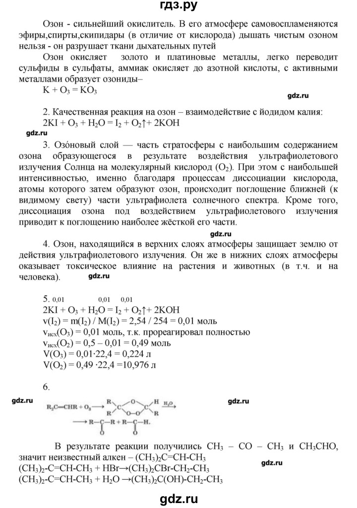 ГДЗ по химии 11 класс Еремин  Углубленный уровень параграф - 8, Решебник